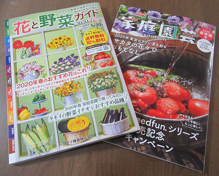 種苗の通販カタログが届く季節になりました Coasys菜園マスター