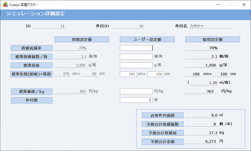 シミュレーション詳細設定