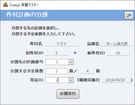 作付計画の分割