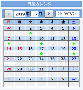 日誌カレンダー