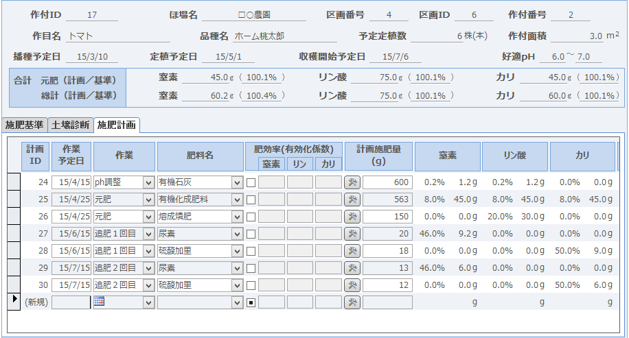 施肥計画フォーム