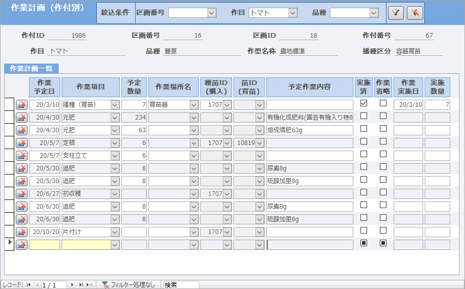 作業計画作付別フォーム