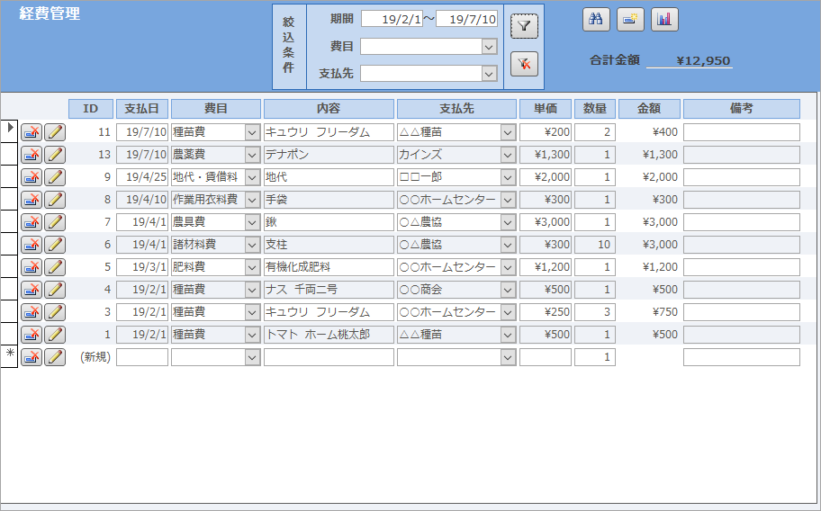 経費管理フォーム