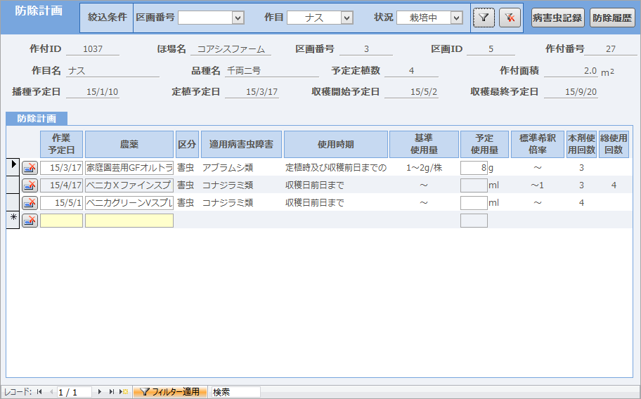 防除計画