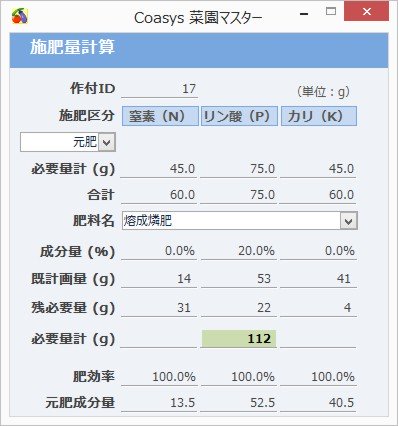 施肥計算フォーム