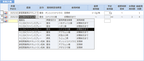 防除計画選択フォーム