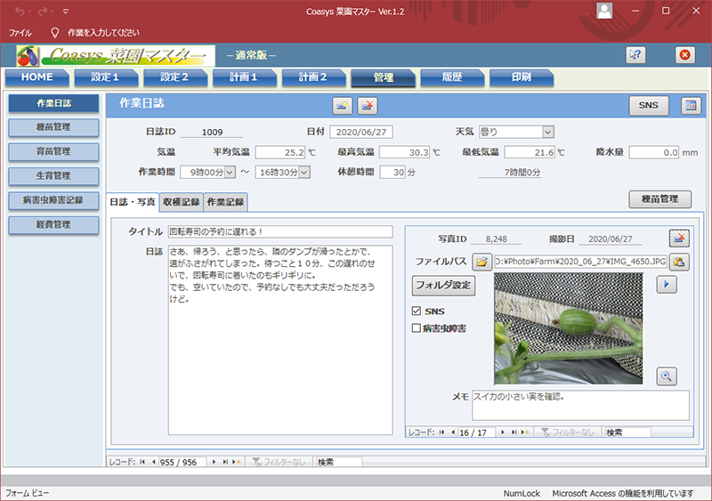 Coasys菜園マスター作業日誌