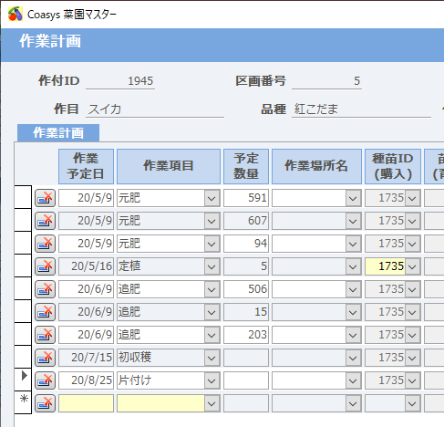 Coasys菜園マスター作業計画